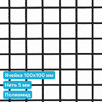 Антидроновая сетка 100х100 5 мм полиамид черная безузловая