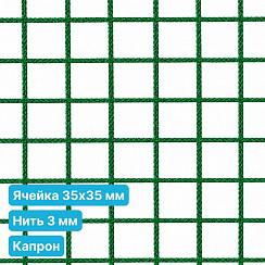Антидроновая сетка 35х35 3 мм капрон зеленая безузловая